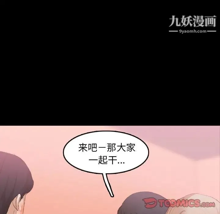 隐秘的邻居们 - 第21话 - page 82