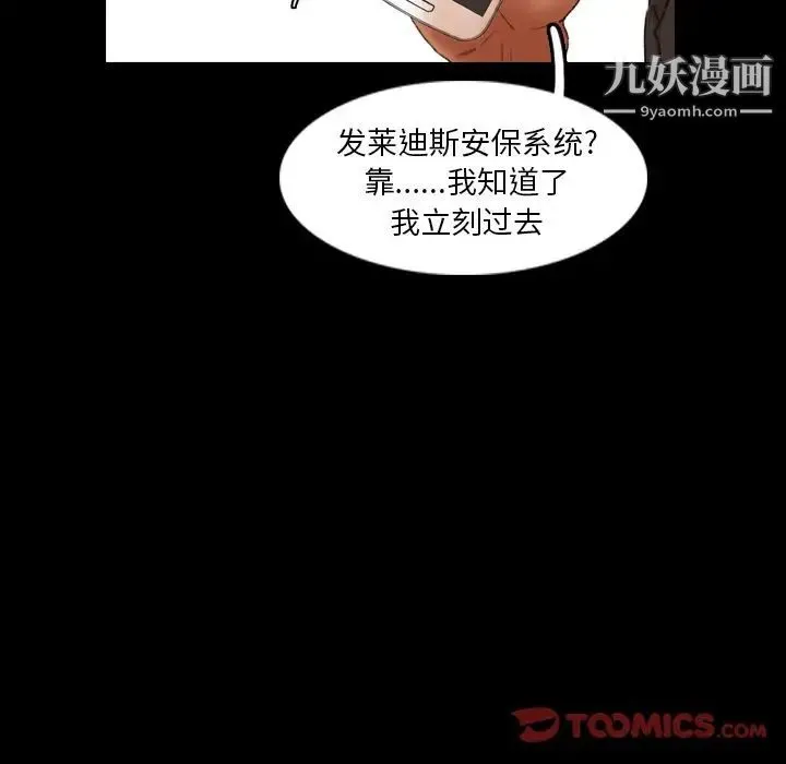隐秘的邻居们 - 第21话 - page 86