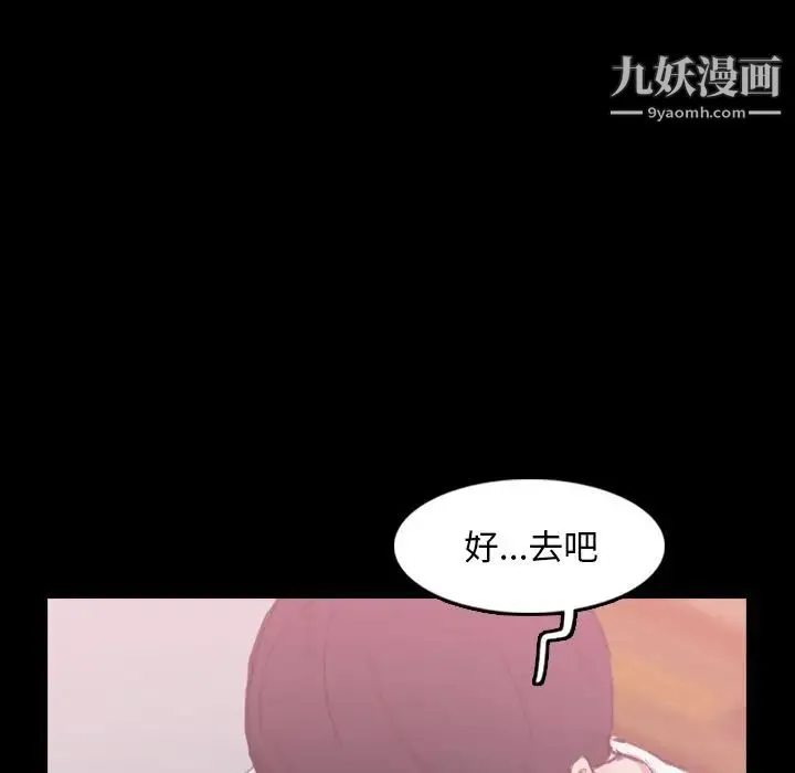 隐秘的邻居们 - 第21话 - page 91