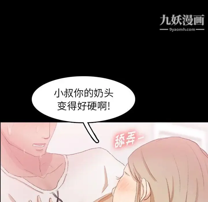 隐秘的邻居们 - 第22话 - page 23