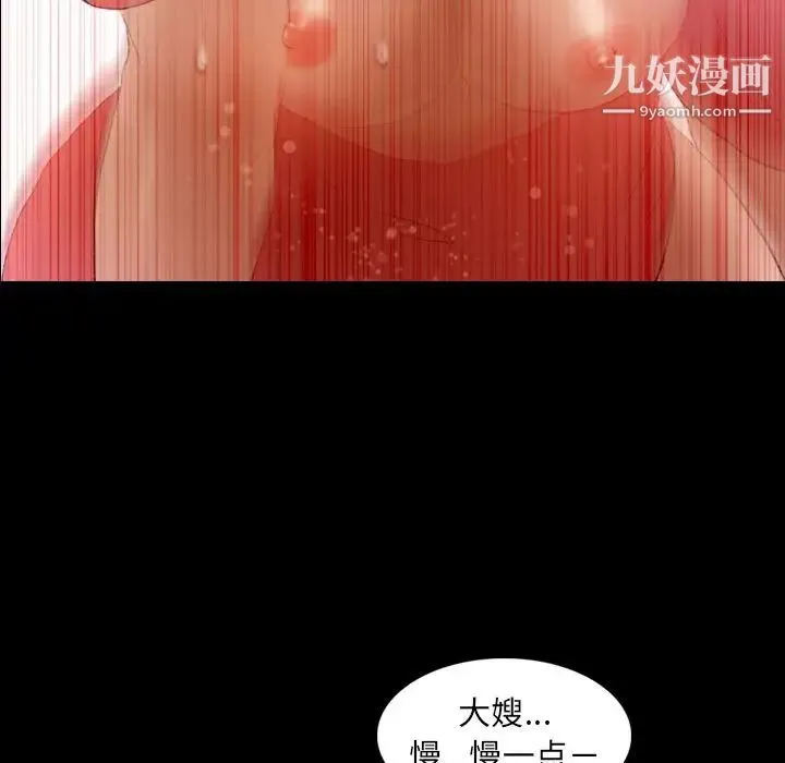 隐秘的邻居们 - 第22话 - page 49