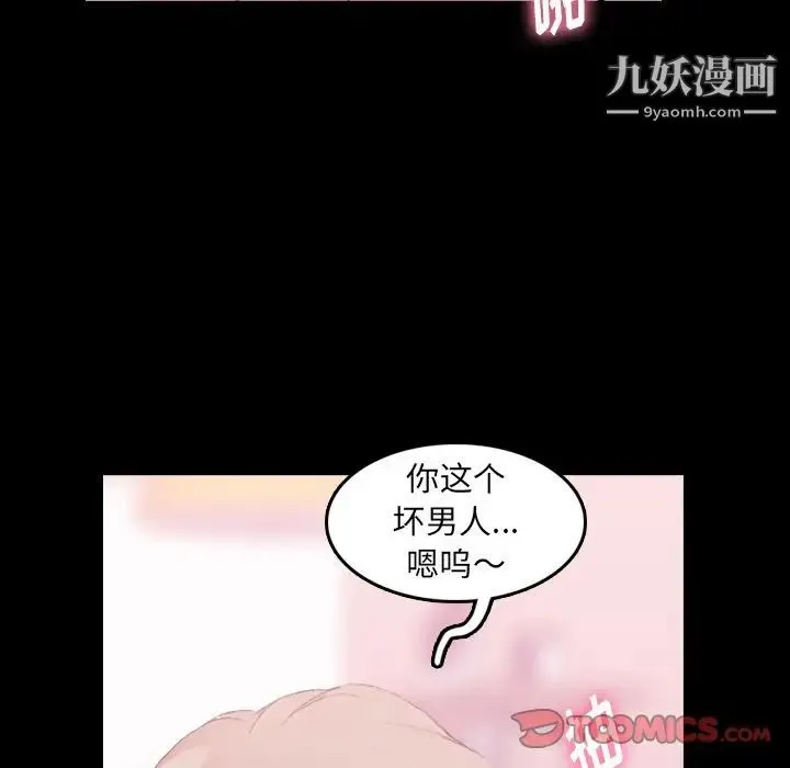 隐秘的邻居们 - 第22话 - page 51