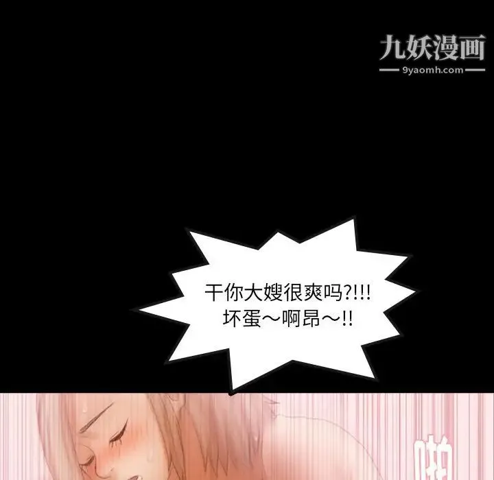隐秘的邻居们 - 第22话 - page 56