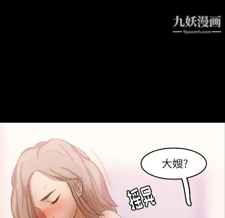 隐秘的邻居们 - 第22话 - page 64
