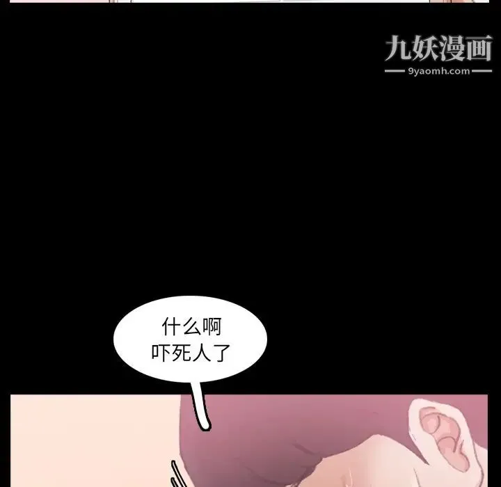 隐秘的邻居们 - 第22话 - page 77