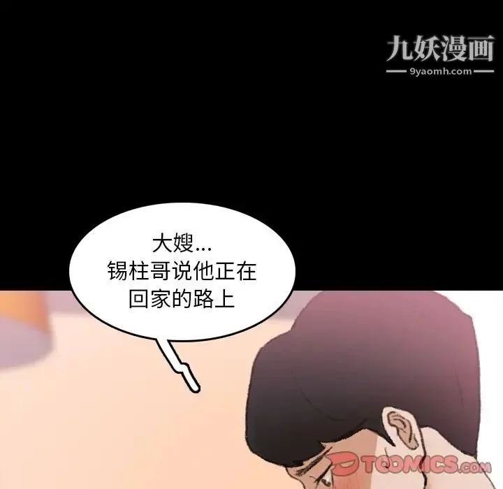 隐秘的邻居们 - 第22话 - page 87