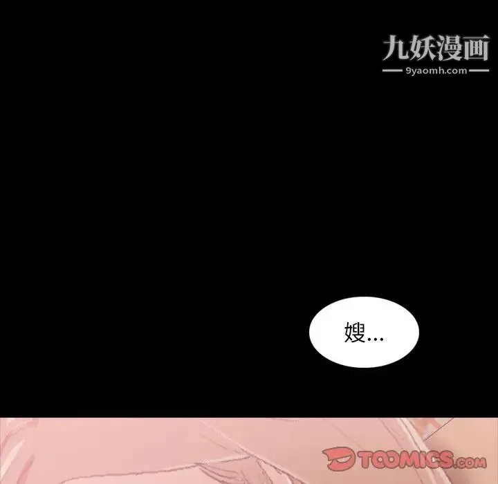 隐秘的邻居们 - 第22话 - page 90
