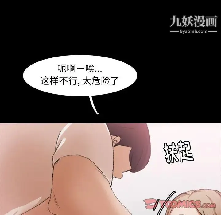 隐秘的邻居们 - 第22话 - page 93