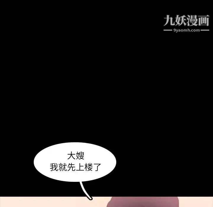 隐秘的邻居们 - 第22话 - page 95