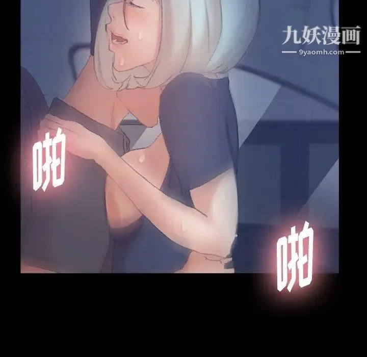 隐秘的邻居们 - 第37话 - page 6