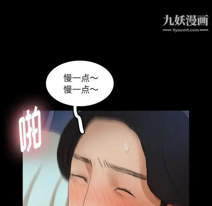 隐秘的邻居们 - 第37话 - page 7
