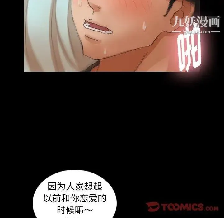 隐秘的邻居们 - 第37话 - page 8