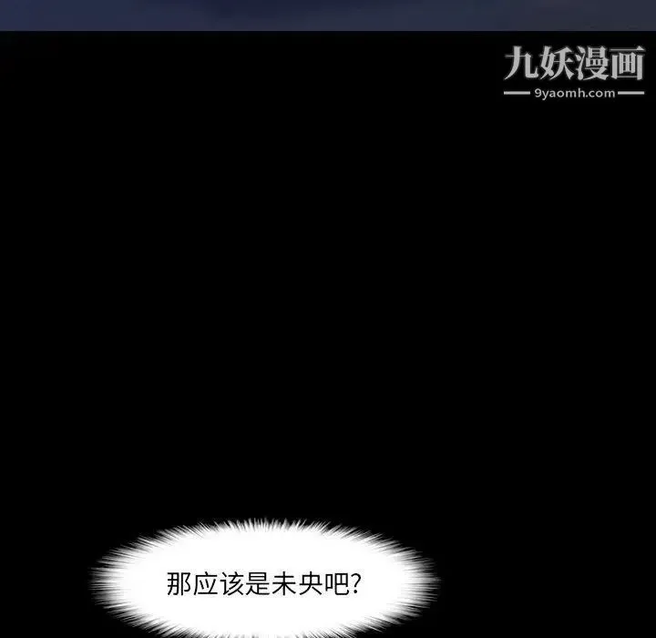 隐秘的邻居们 - 第37话 - page 15