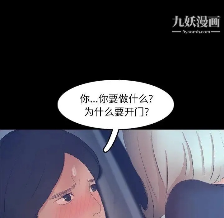 隐秘的邻居们 - 第37话 - page 22