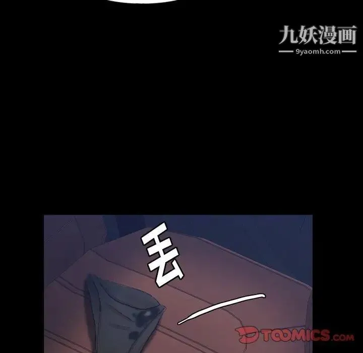 隐秘的邻居们 - 第37话 - page 26