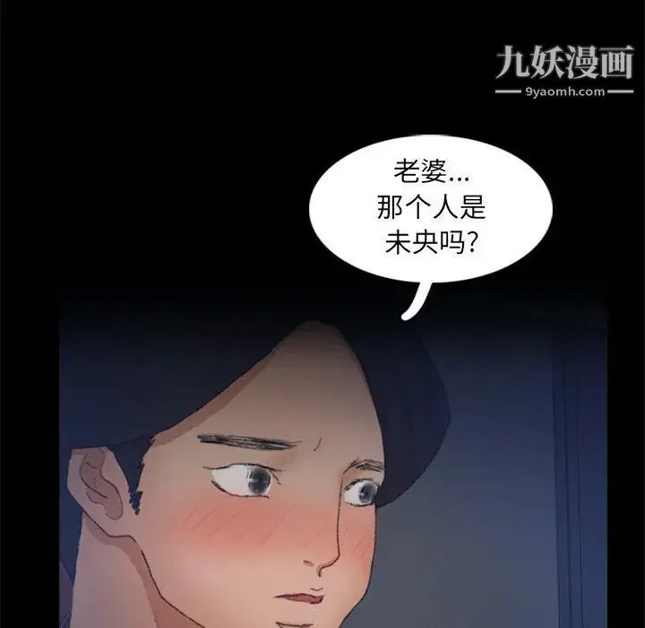 隐秘的邻居们 - 第37话 - page 47