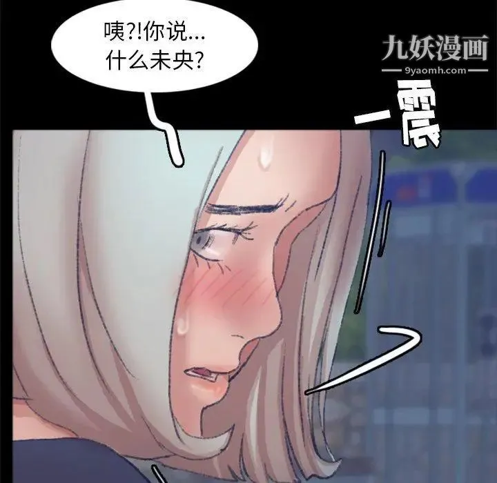 隐秘的邻居们 - 第37话 - page 49