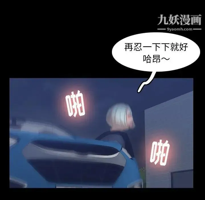 隐秘的邻居们 - 第37话 - page 65