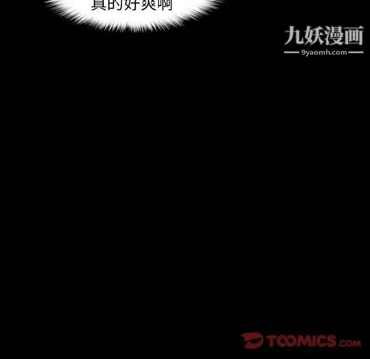 隐秘的邻居们 - 第37话 - page 68