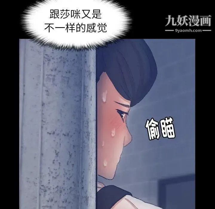 隐秘的邻居们 - 第37话 - page 73
