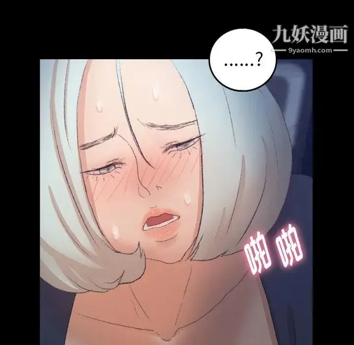 隐秘的邻居们 - 第37话 - page 81