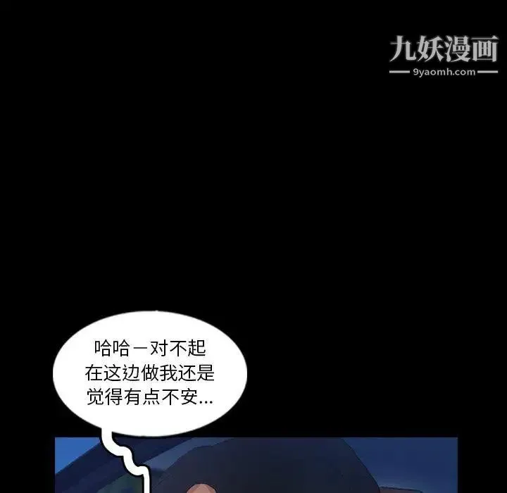 隐秘的邻居们 - 第37话 - page 90