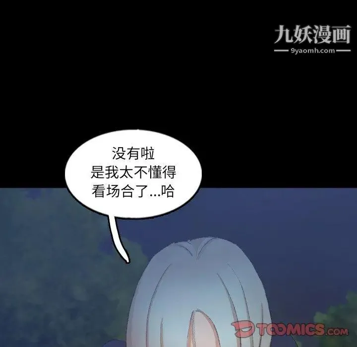 隐秘的邻居们 - 第37话 - page 92