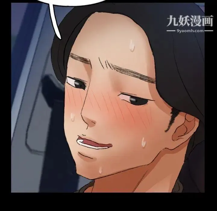 隐秘的邻居们 - 第37话 - page 97