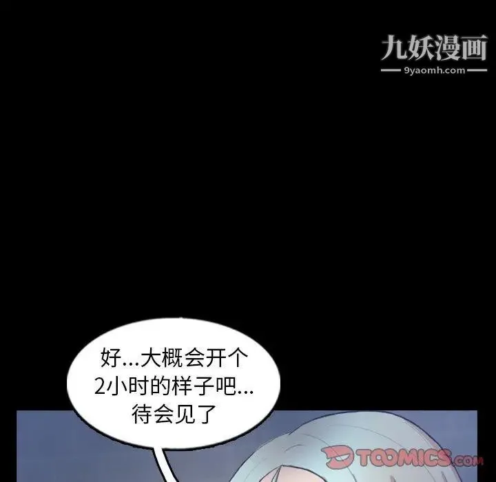 隐秘的邻居们 - 第37话 - page 98