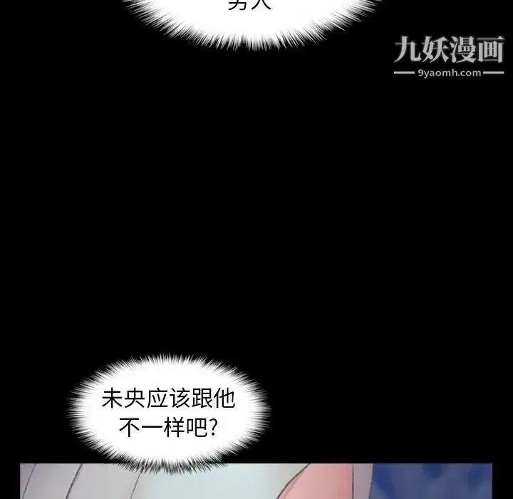 隐秘的邻居们 - 第37话 - page 102