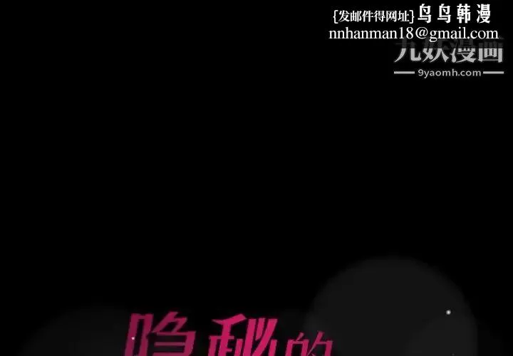 隐秘的邻居们 - 第18话 - page 1