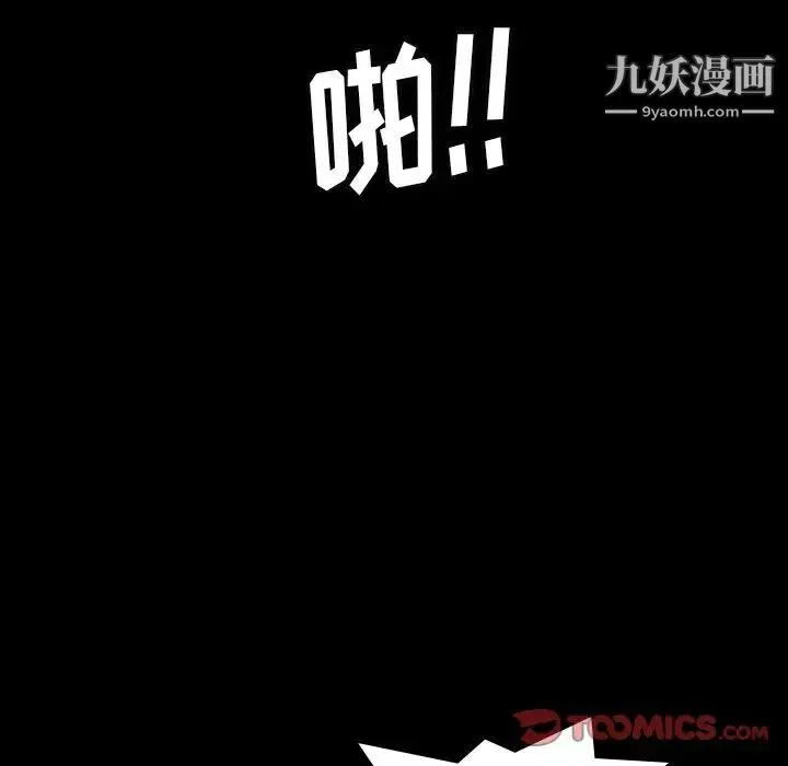 隐秘的邻居们 - 第18话 - page 21