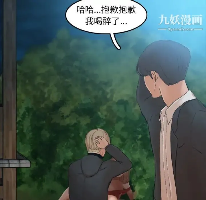 隐秘的邻居们 - 第18话 - page 24