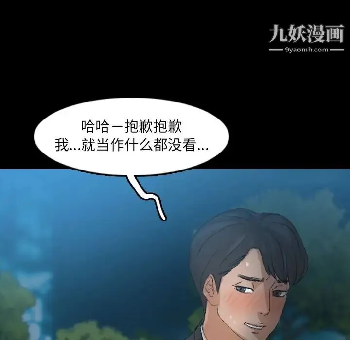 隐秘的邻居们 - 第18话 - page 31