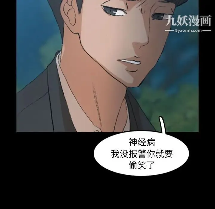 隐秘的邻居们 - 第18话 - page 36