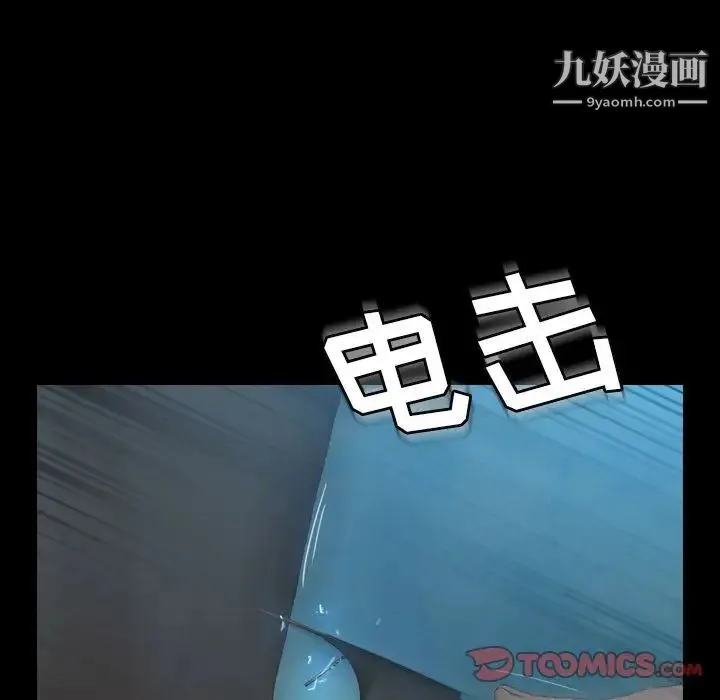 隐秘的邻居们 - 第18话 - page 39
