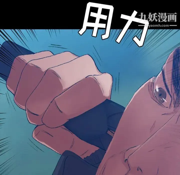 隐秘的邻居们 - 第18话 - page 47