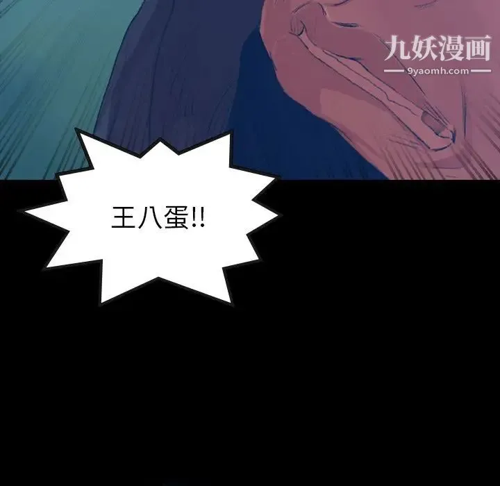 隐秘的邻居们 - 第18话 - page 48