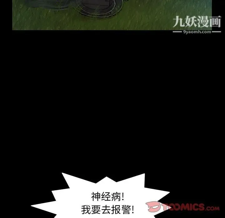 隐秘的邻居们 - 第18话 - page 69