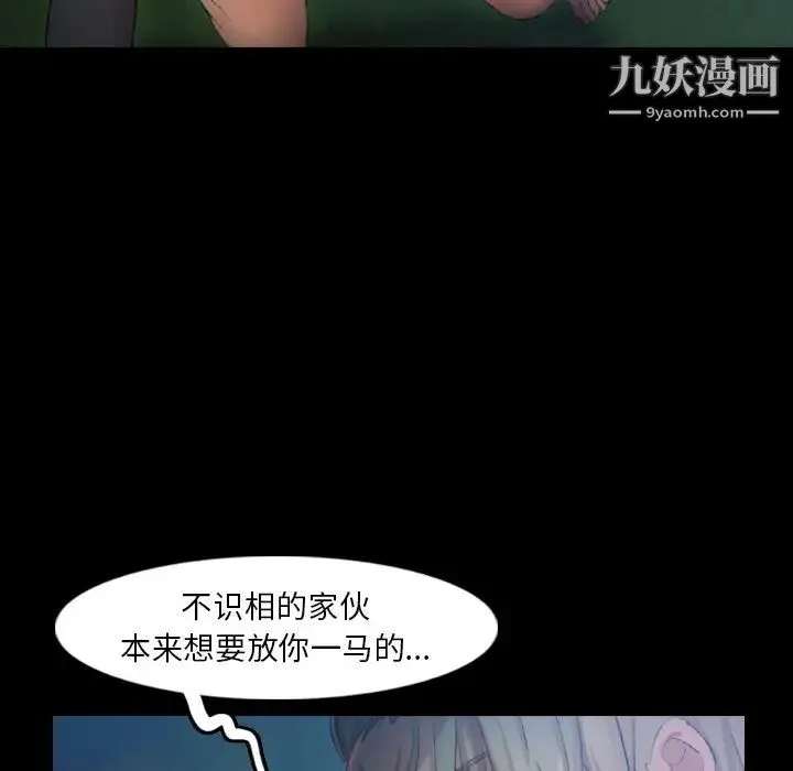 隐秘的邻居们 - 第18话 - page 71