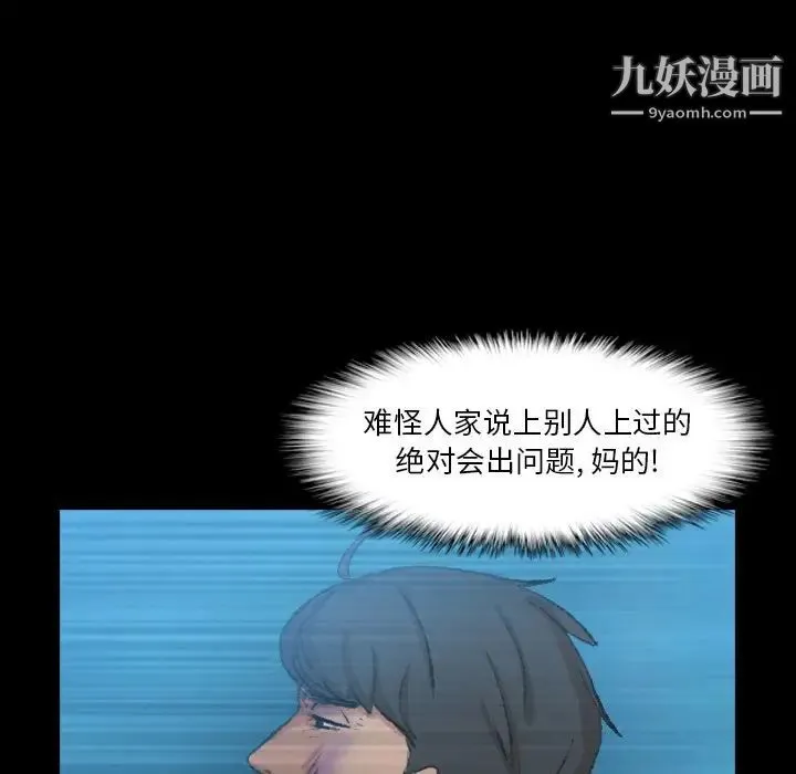 隐秘的邻居们 - 第18话 - page 78