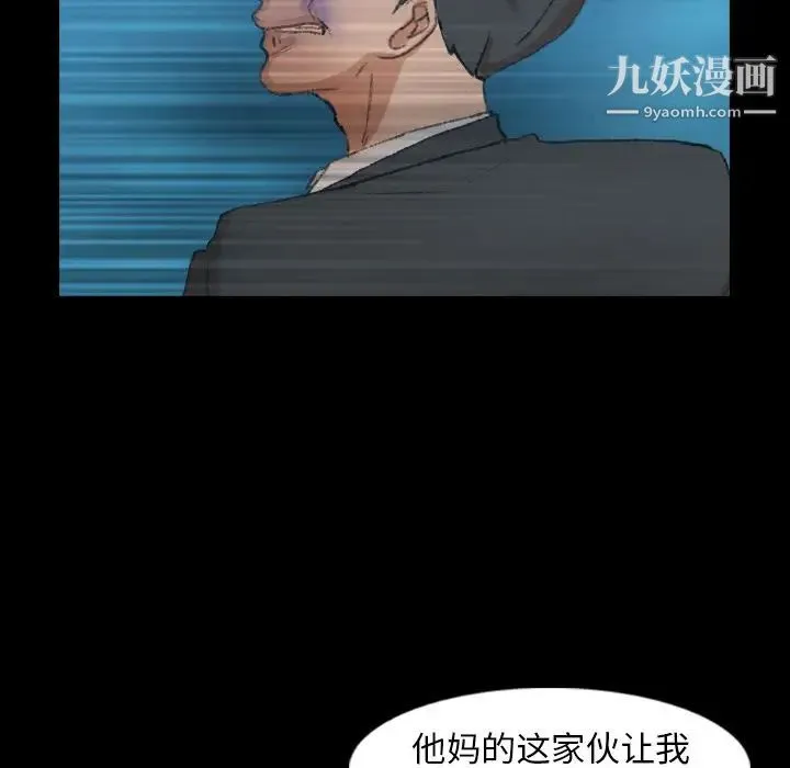 隐秘的邻居们 - 第18话 - page 79