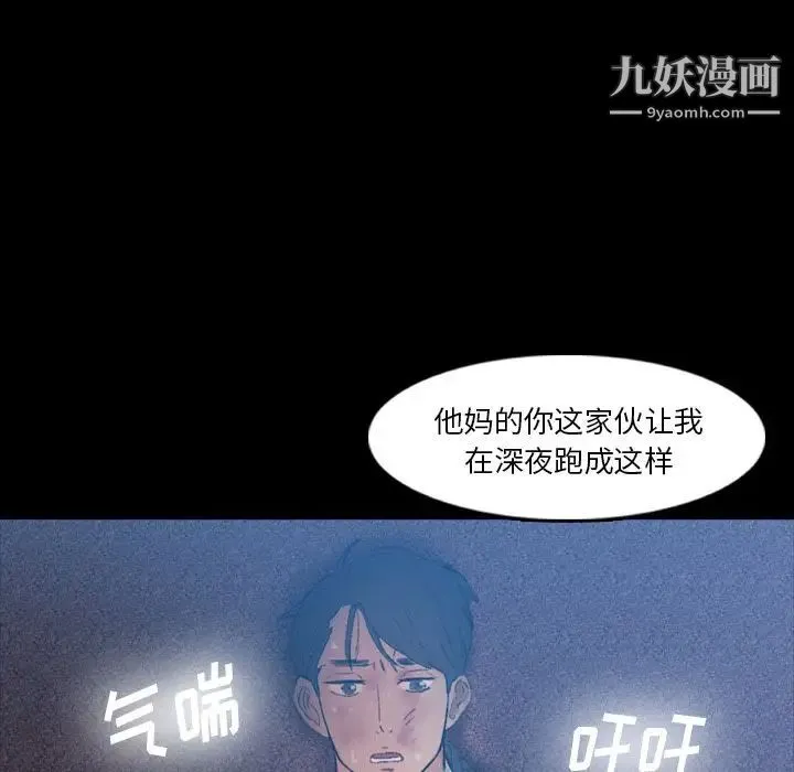 隐秘的邻居们 - 第18话 - page 90