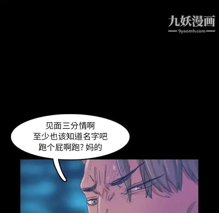 隐秘的邻居们 - 第18话 - page 92