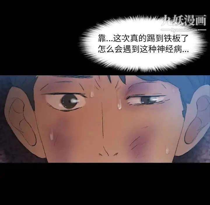 隐秘的邻居们 - 第18话 - page 94