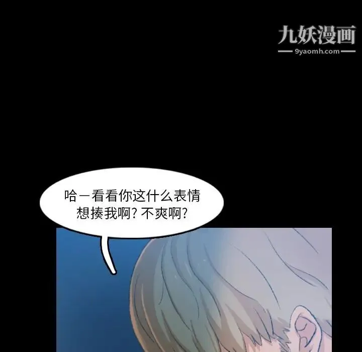 隐秘的邻居们 - 第18话 - page 95