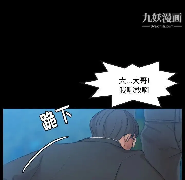 隐秘的邻居们 - 第18话 - page 97
