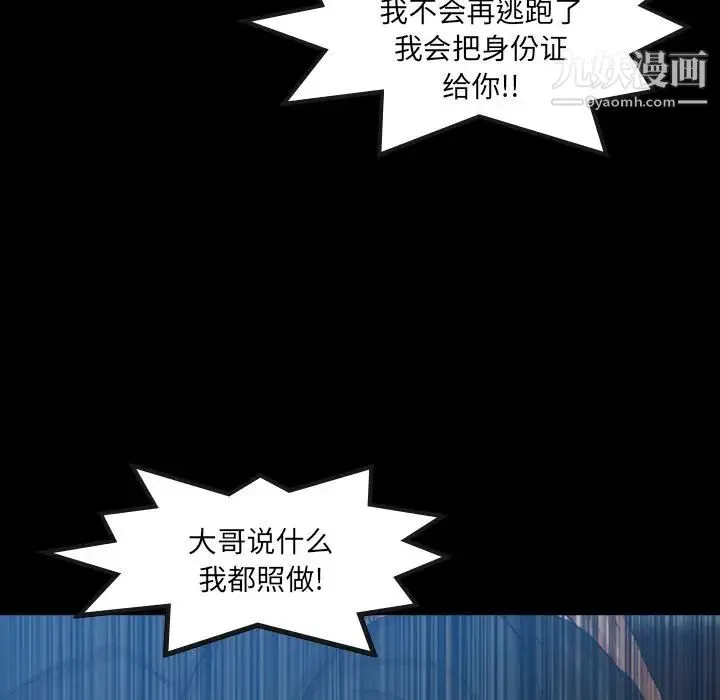 隐秘的邻居们 - 第18话 - page 104