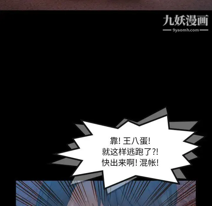 隐秘的邻居们 - 第18话 - page 118
