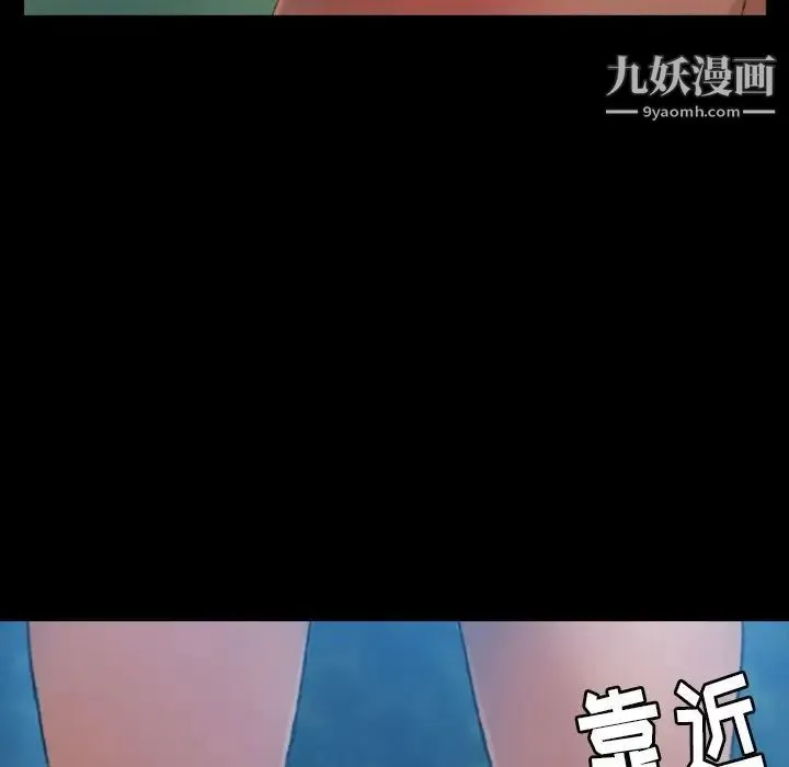 隐秘的邻居们 - 第18话 - page 133